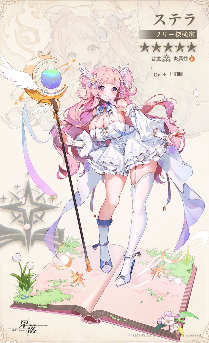 探検家紹介】 ステラ（CV：#上田瞳） 所属：フリー探検家 職業：言霊