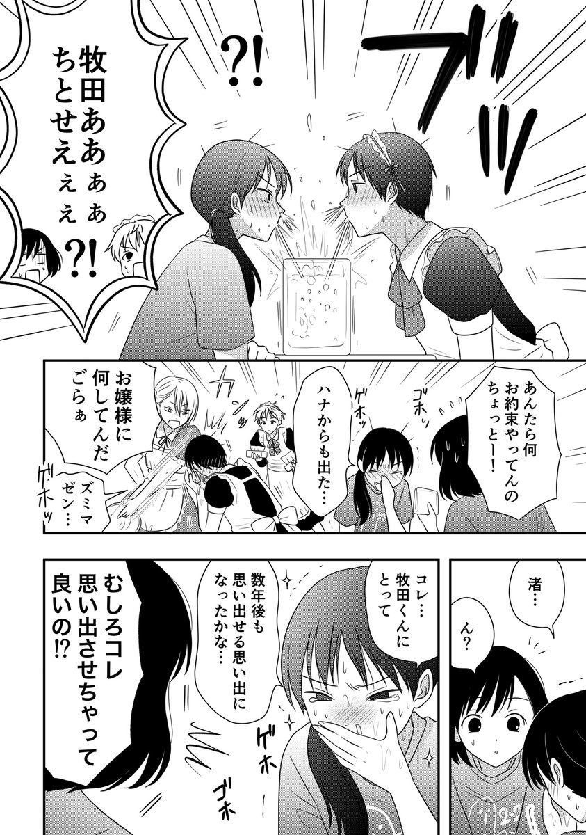 おせっかい女子  見つめ合う(2/2) 