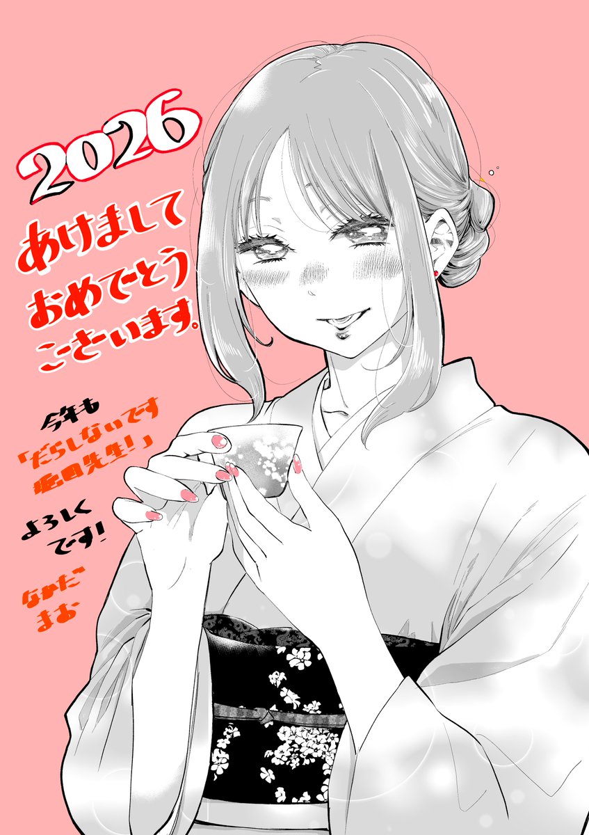 明けましておめでとうございます。 去年に引き続き今年もよろしく