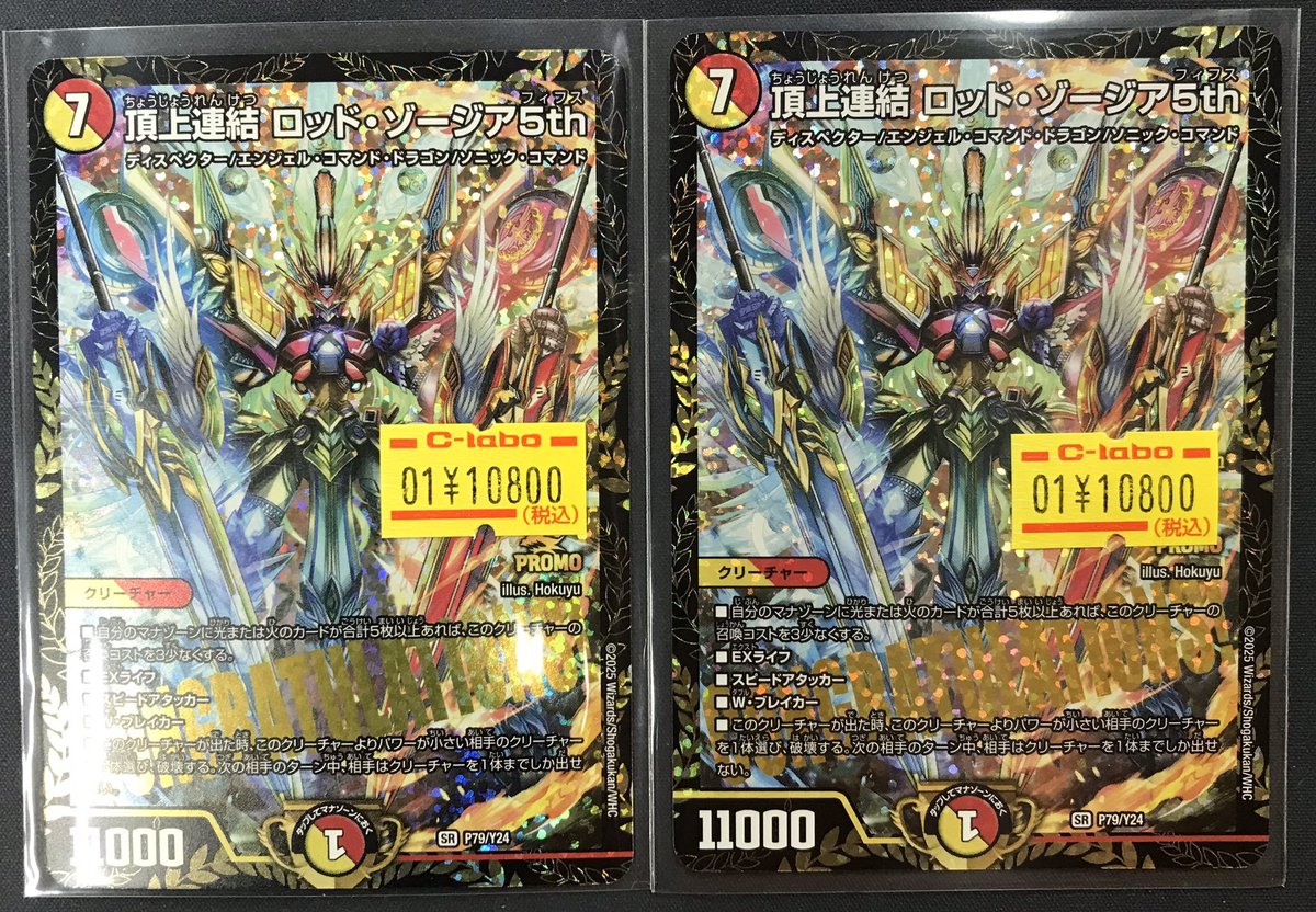 デュエマ 販売情報】 ✨️頂上連結ロッド・ゾージア5th (CSプロモ