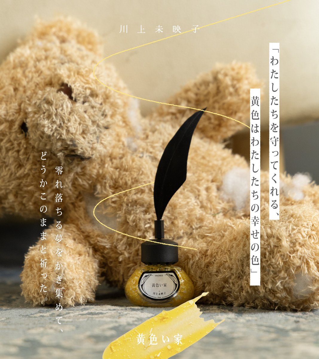 etseqnailpolish's tweet photo. #MK2023黄色い家
「わたしたちを守ってくれる、黄色はわたしたちの幸せの色」
零れ落ちる夢をかき集めて、どうかこのままと祈った。
縋るほどに、祈るほどに、この手をすり抜けていく幸せを夢見た黄色
・
・
・
・
#指先に文学を纏う #川上未映子 #etseq. #黄色い家 #羽根ペンネイルポリッシュ #ネイルポリッシュ #ポリッシュ #文学ネイル #ネイルデザイン #セルフネイル #セルフネイル部 #文芸ネイル #文学カラー #大人ネイル #ネイルアート
