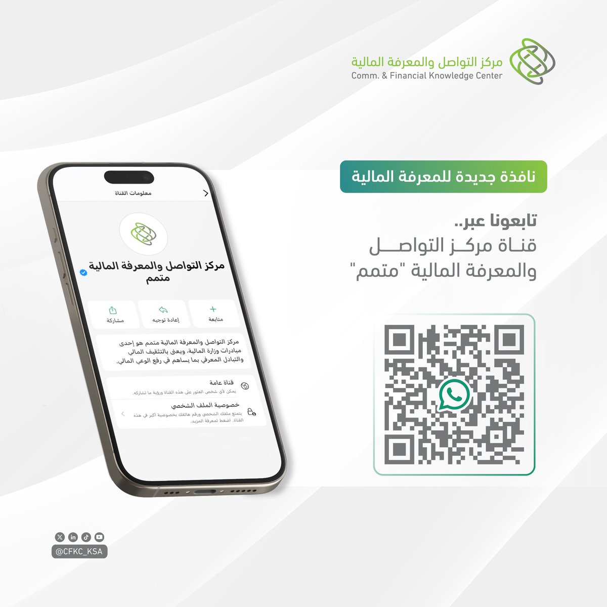 مركز التواصل والمعرفة المالية | متمم tweet media