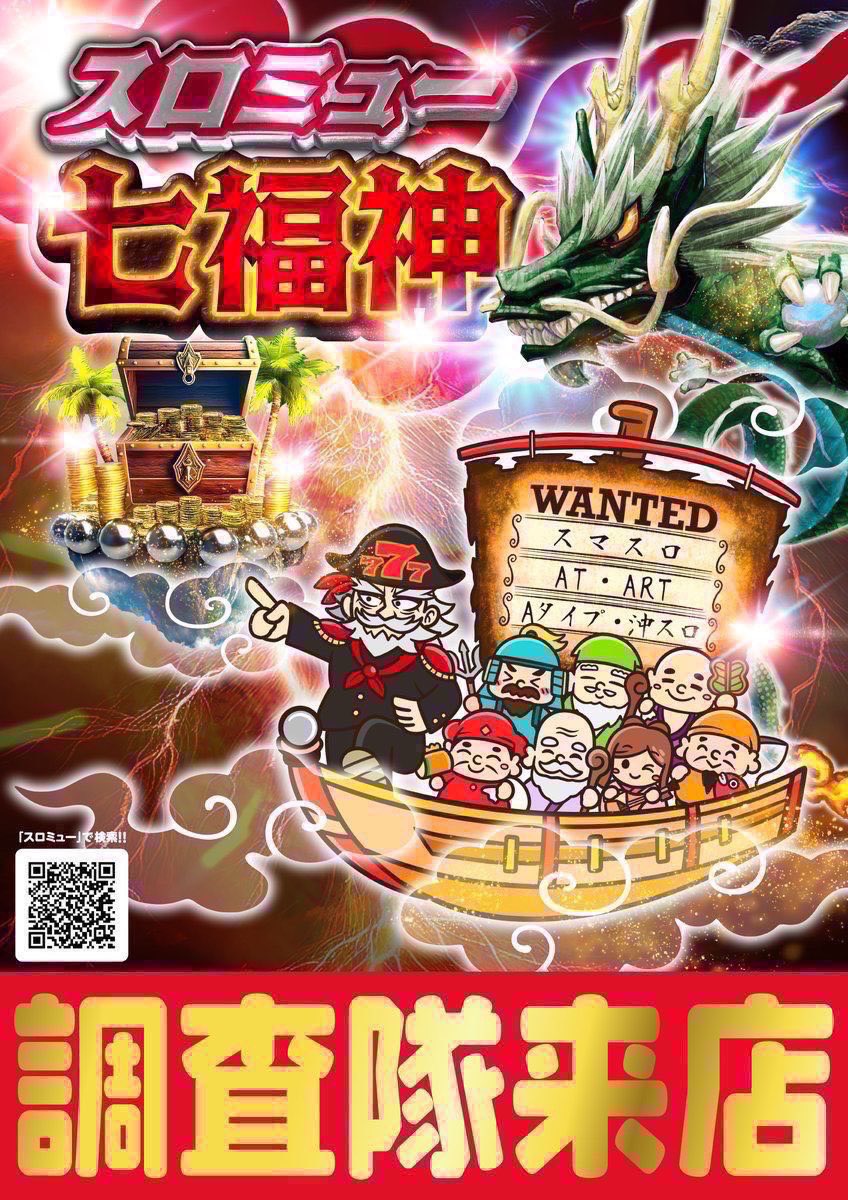 1/7 れおのホール予想🐯📝 🌅PIA川崎銀柳 □旧イベント日(⑦の日)👑+スロミュー七福神(調査隊来店)📸  ➡️旧イベント日に七福神と注目でお馴染み“推し機種×3機種以上”を軸に単品も視野に探していきましょう🐯🔎 ☑︎前回は『ディスクUR.北斗.化物語.ヴヴヴ2.ミスター.東京  ...