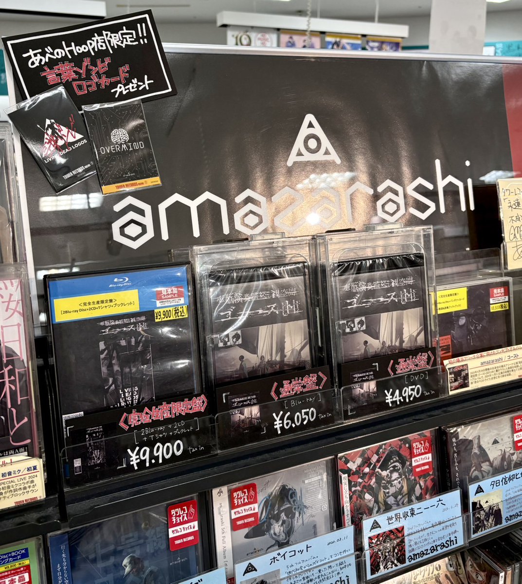 amazarashi】 映像作品『電脳演奏監視空間 ゴースト』発売中