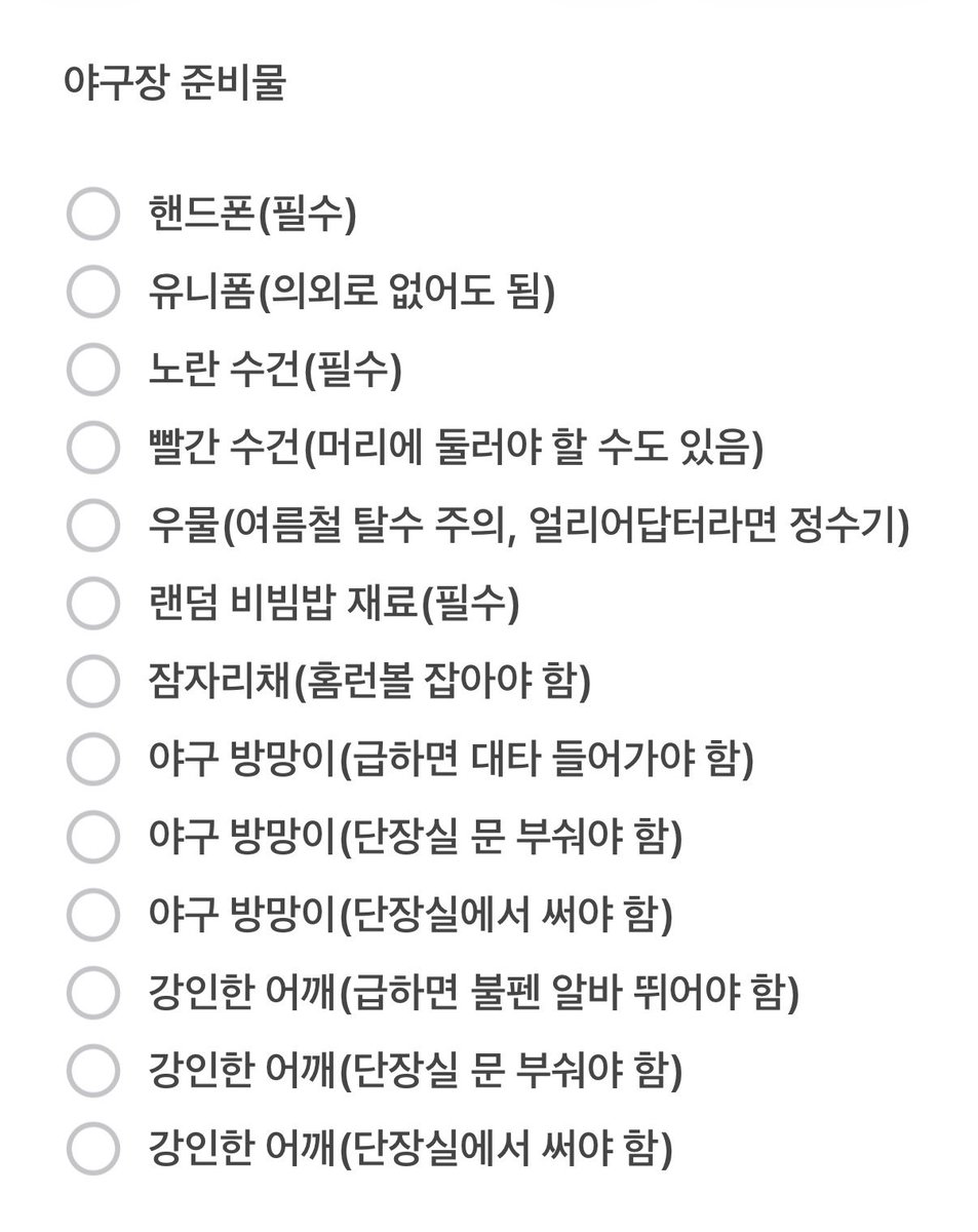 개막 100일도 안 남았길래
야구장 준비물 공유합니다
