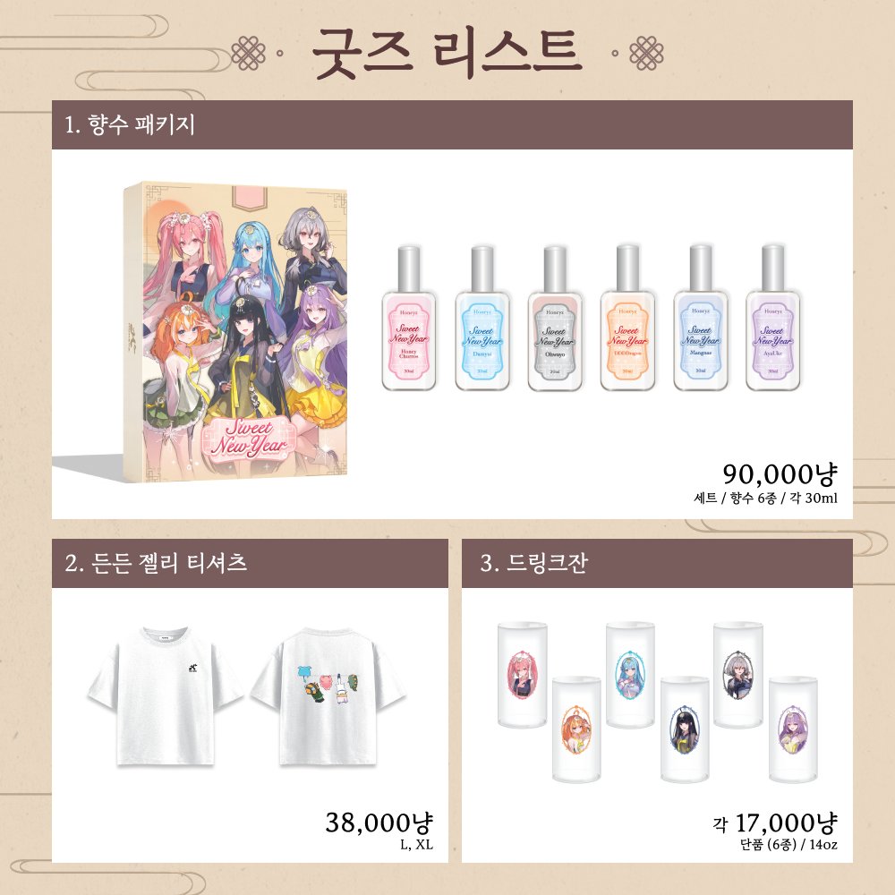 Fanding_Store's tweet photo. ❣️ 2026 허니즈 2주년 팝-업 『달콤 신년회』 ❣️

🎁 팝업스토어 굿즈 리스트 공개! 🎁

이번 팝업스토어만의 특별한 한정 굿즈가 공개되었습니다!
2주년과 새해를 기념하여
한복을 입고 찾아온 허니즈의 굿즈를 자세히 살펴볼 시간!

👉 https://t.co/ljCtQcJFrA

#HONEYZ #허니즈 #달콤신년회 #팬딩 #팬베이스