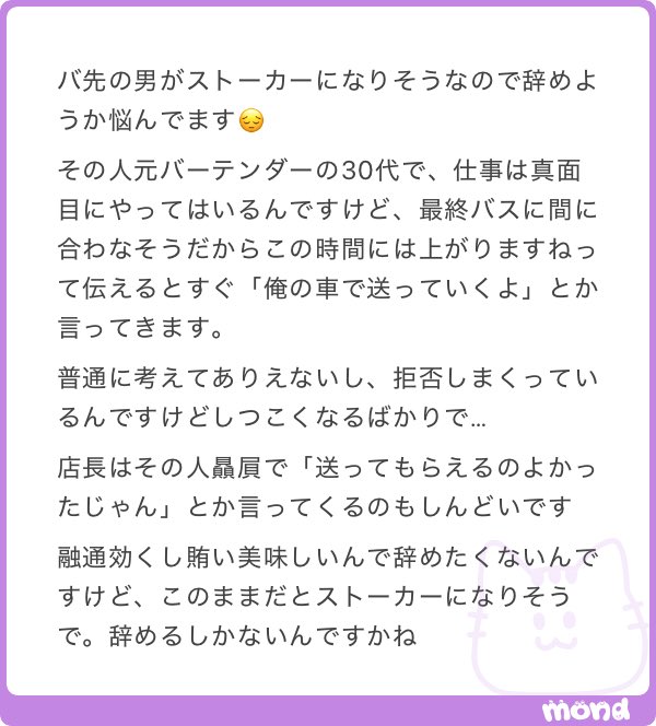 nenemapp's tweet image. 店長がそういう感じなのキツすぎるね😭こちら側が辞めなきゃいけないの腑に落ちないけど、辞めたほうがよさそう･･･