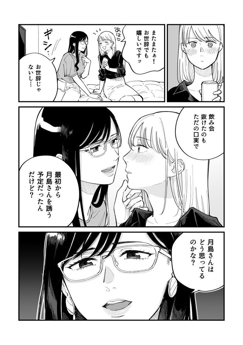 「最初から誘う予定だったんだけど?」

(0/2)
#創作百合 