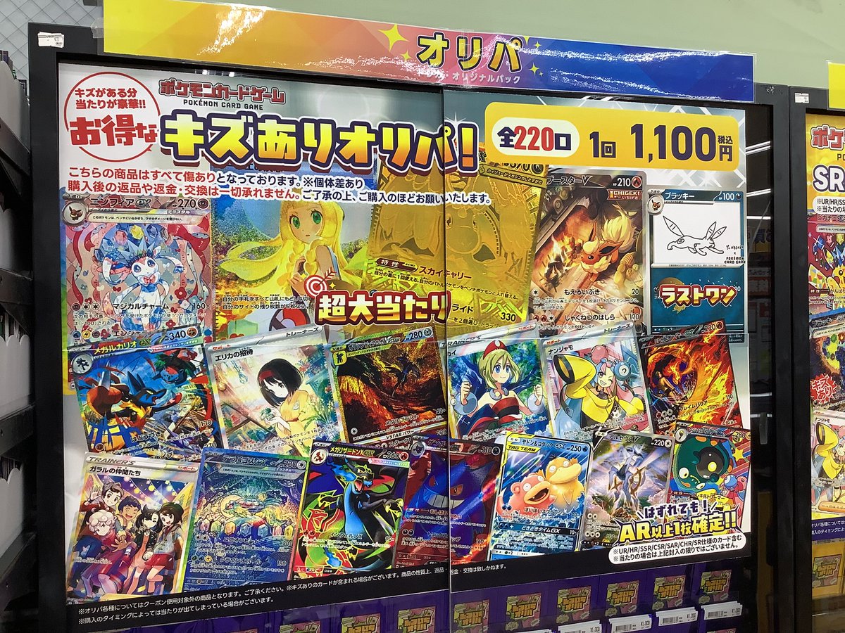 ポケモンカード 1100円 キズありオリパ 更新いたしました。 メガ