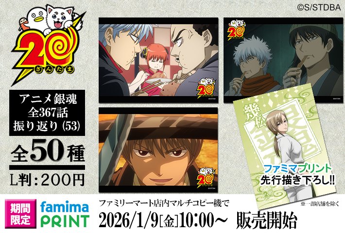 ★銀魂 まとめ売り 90点 銀魂』新作一番くじの全ラインナップ公開！銀魂展キービジュアルを使用