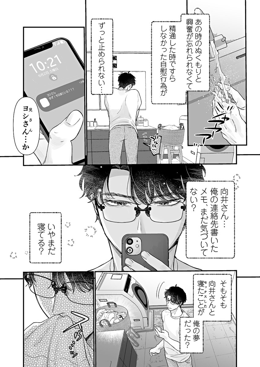 初めてシた、あの夜…🌆② 