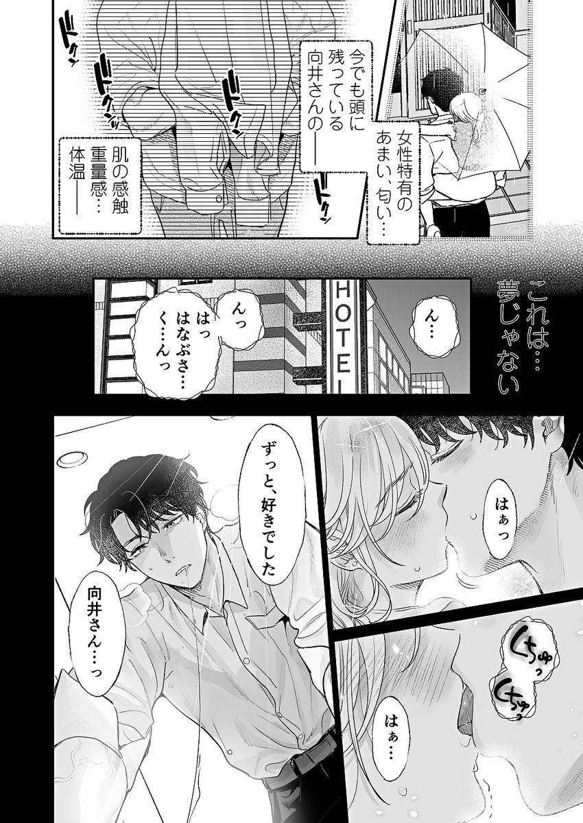 初めてシた、あの夜…🌆② 