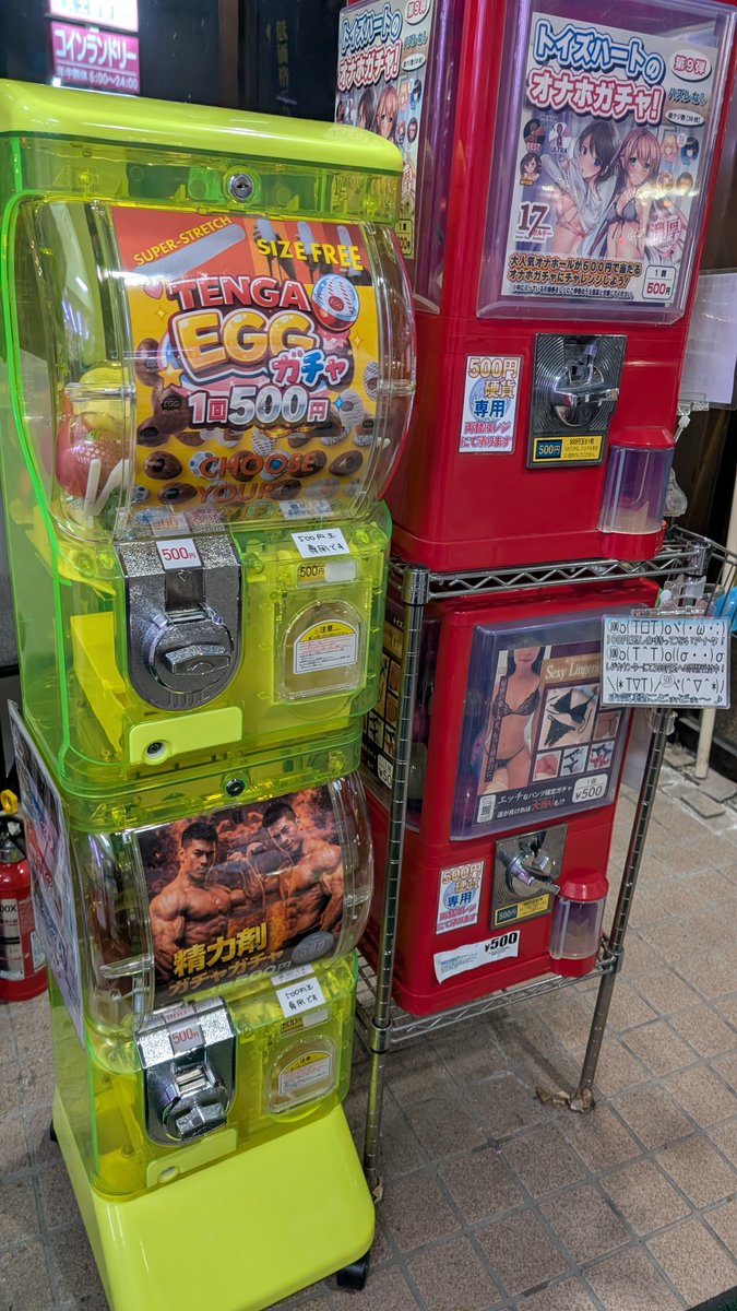kushiroirie's tweet photo. EGGガチャ・精力剤ガチャはじめました！！500円玉専用なので両替はレジにて承り中です♪ https://t.co/xFzuVzOMwJ