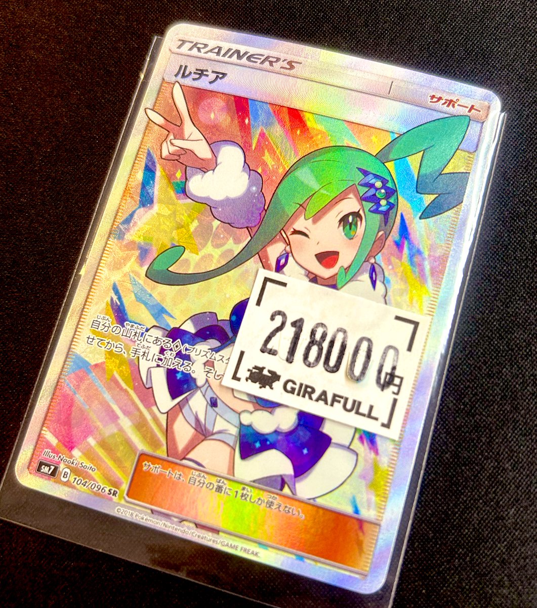 ⛩️⛩️#ポケカ ⛩️⛩️ 🩵🤍ルチア[104/096][SR