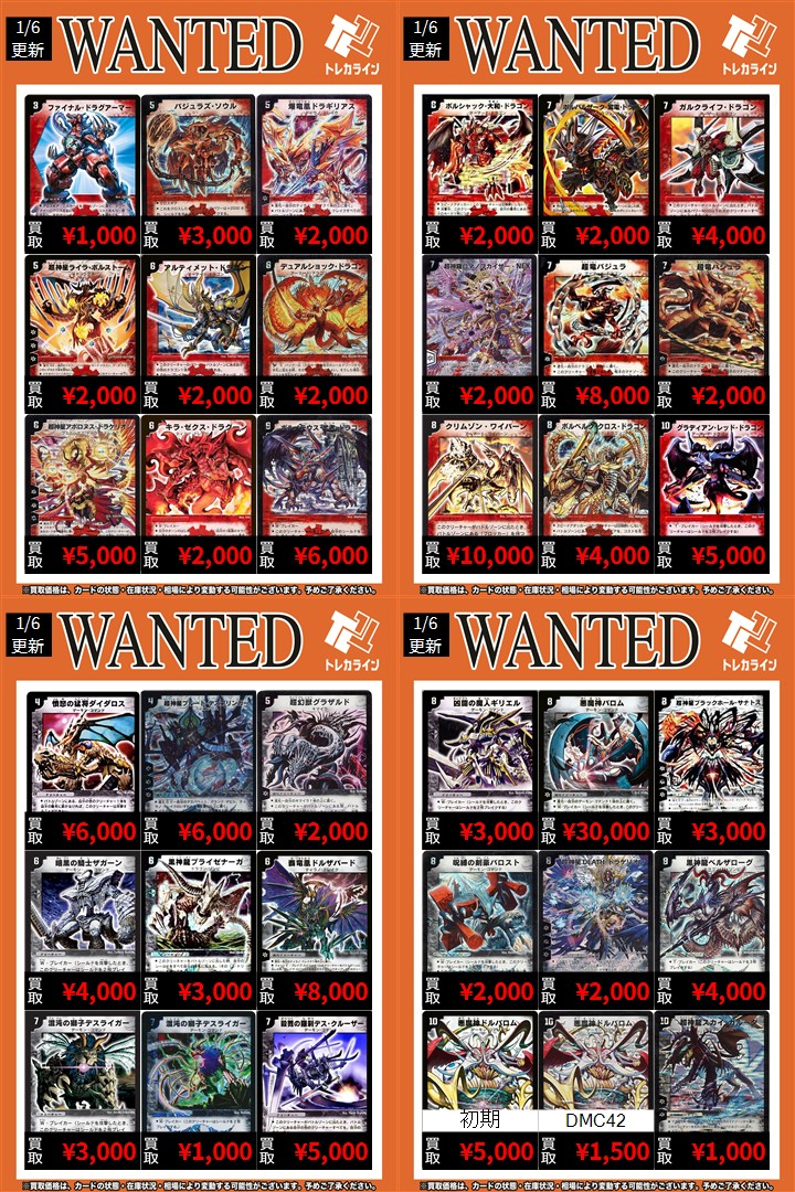 デュエマ 旧枠買取表情報更新】 🔥バジュラズ・ソウル￥3,000買取