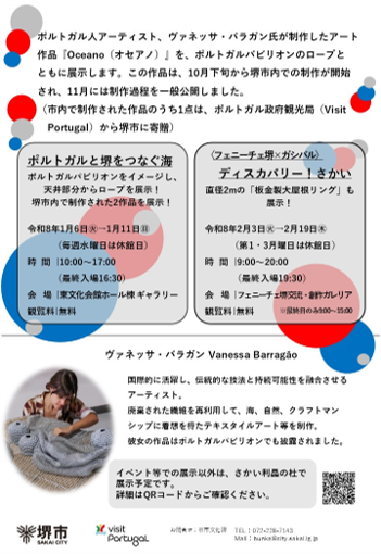 ポルトガルパビリオンのロープを再利用🇵🇹 アート作品“Oceano”を公開