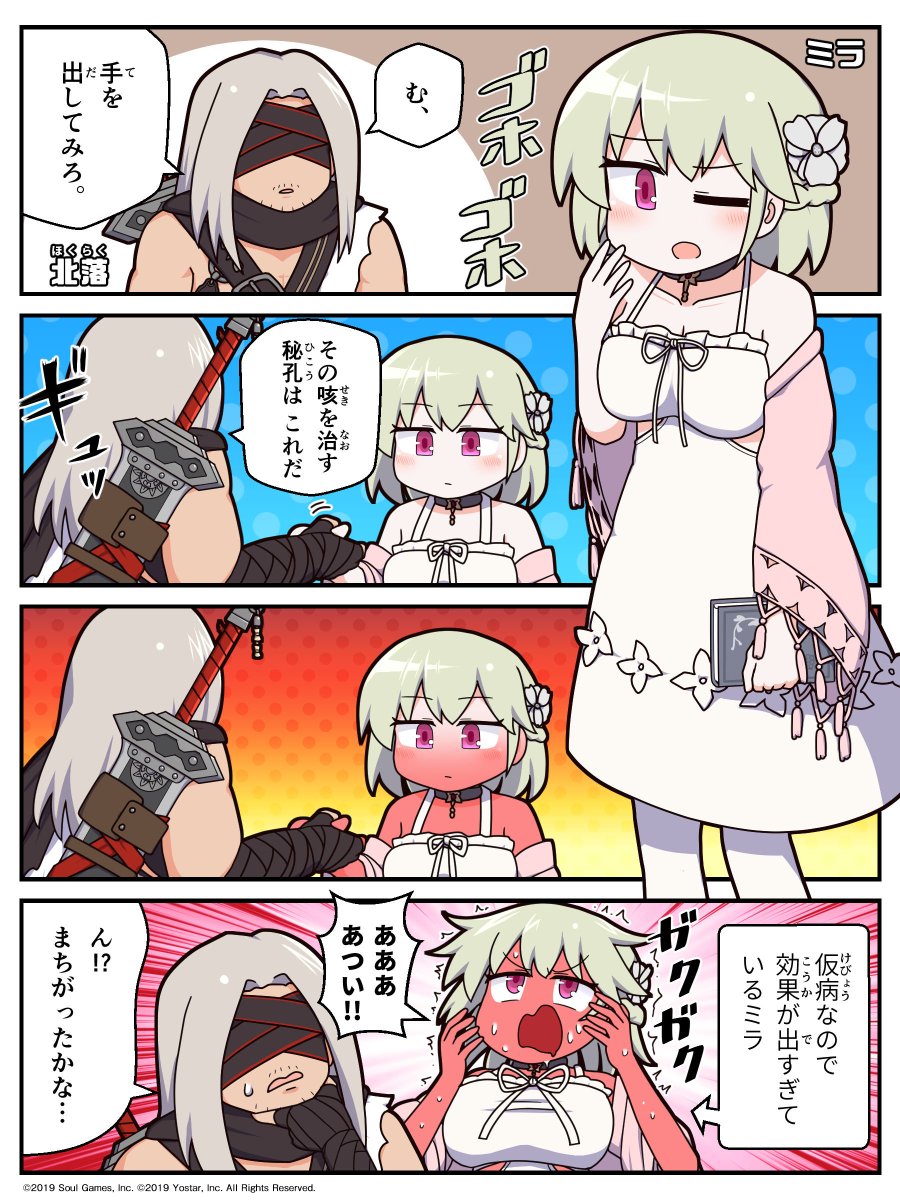 公式4コマ・い～にゃんてん】第136話 ｢全く、酷い目にあったわ……あっ