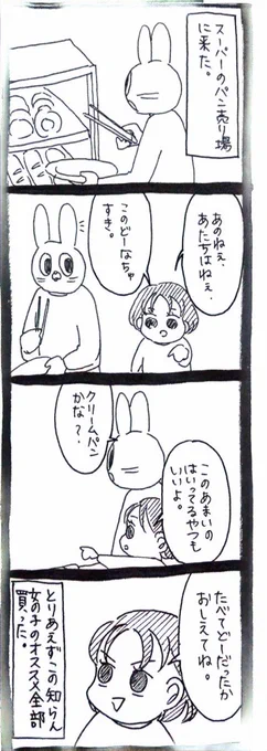 パン屋の妖精 
