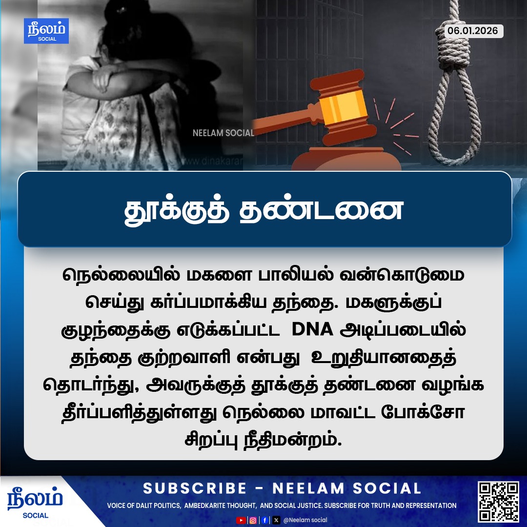 NeelamSocial's tweet image. போக்சோ வழக்கில் தூக்குத் தண்டனை!

#tirunelveli #pocsoact #sexualharassment #pocso #childline1098 #childabuse #neelamsocial