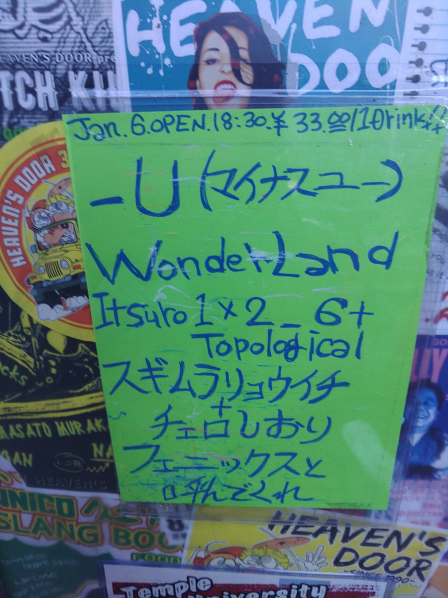 これから！ 1/6(火)Heaven's Door(三軒茶屋) op18:30/st19:00 前売