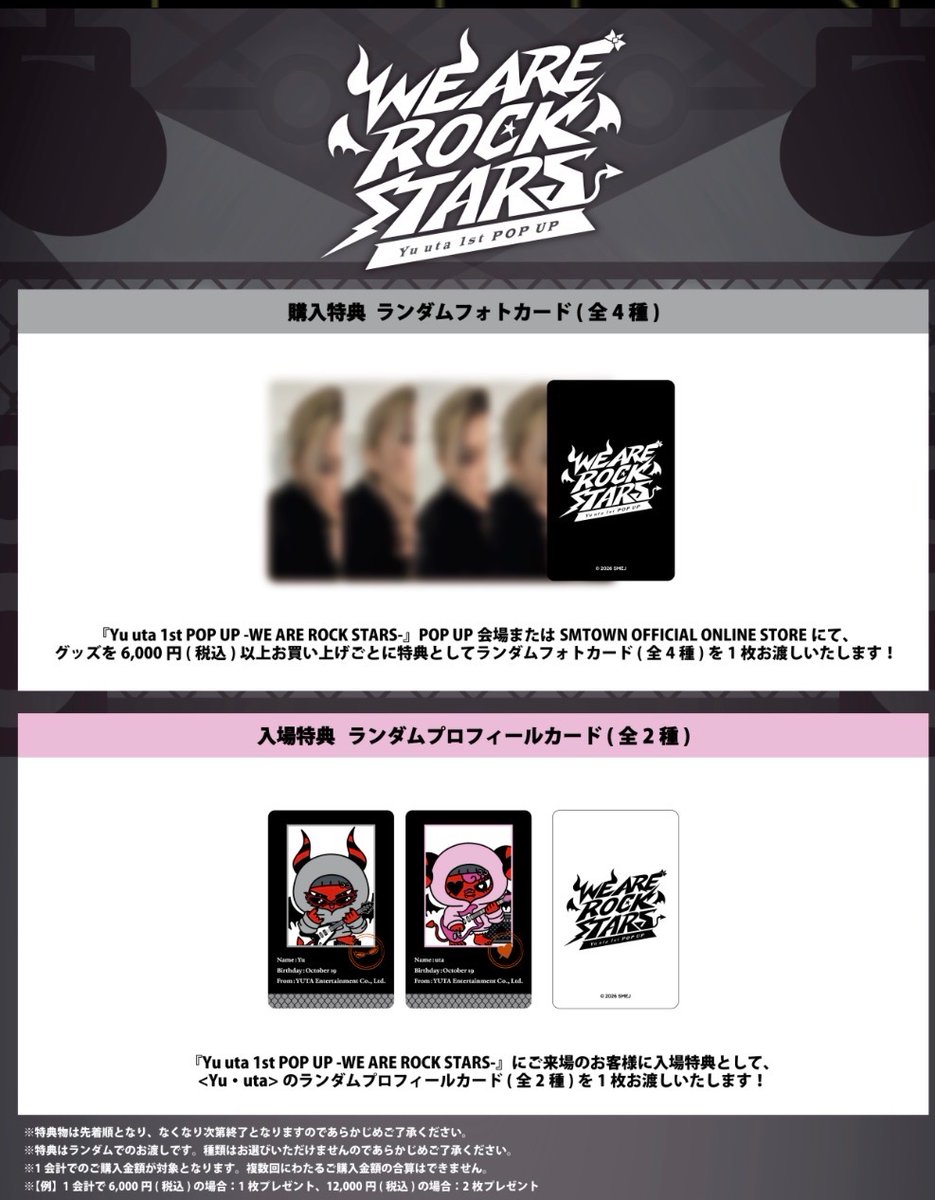 YU AND UTA FIRST POP UP 「We are Rock Stars」in Shibuya

From 1/16-1/25 10:00-20:00 JST

#YUTA
#中本悠太