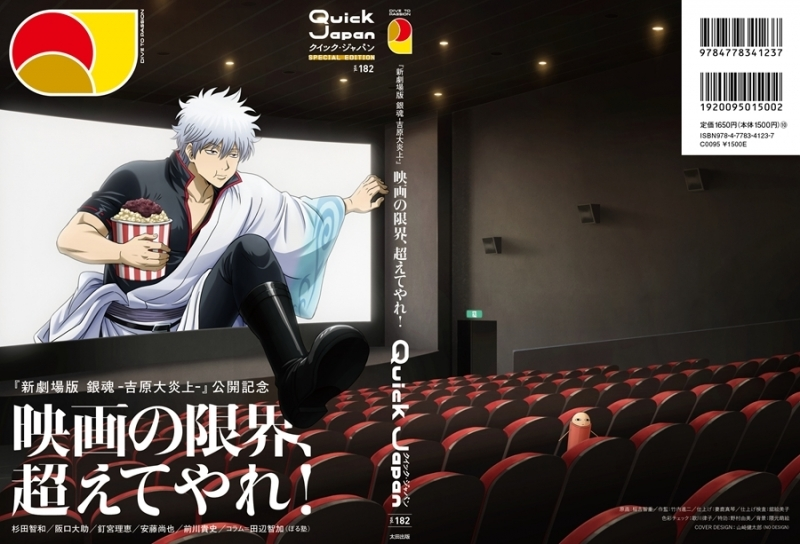 gintama_goods_'s tweet image. アニメイトオンラインで予約開始！

Quick Japan vol.182 SPECIAL EDITION『新劇場版 銀魂 -吉原大炎上-』

2026/02/13 発売

j-hobby.net/mate/1502084.h…