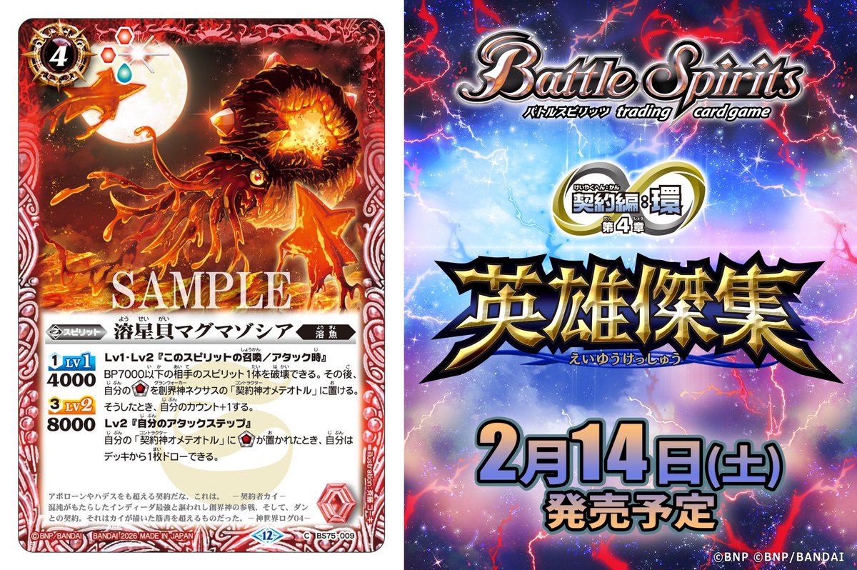 BS75カード紹介】 新規カード「溶星貝マグマゾシア」を公開！ 『バトル