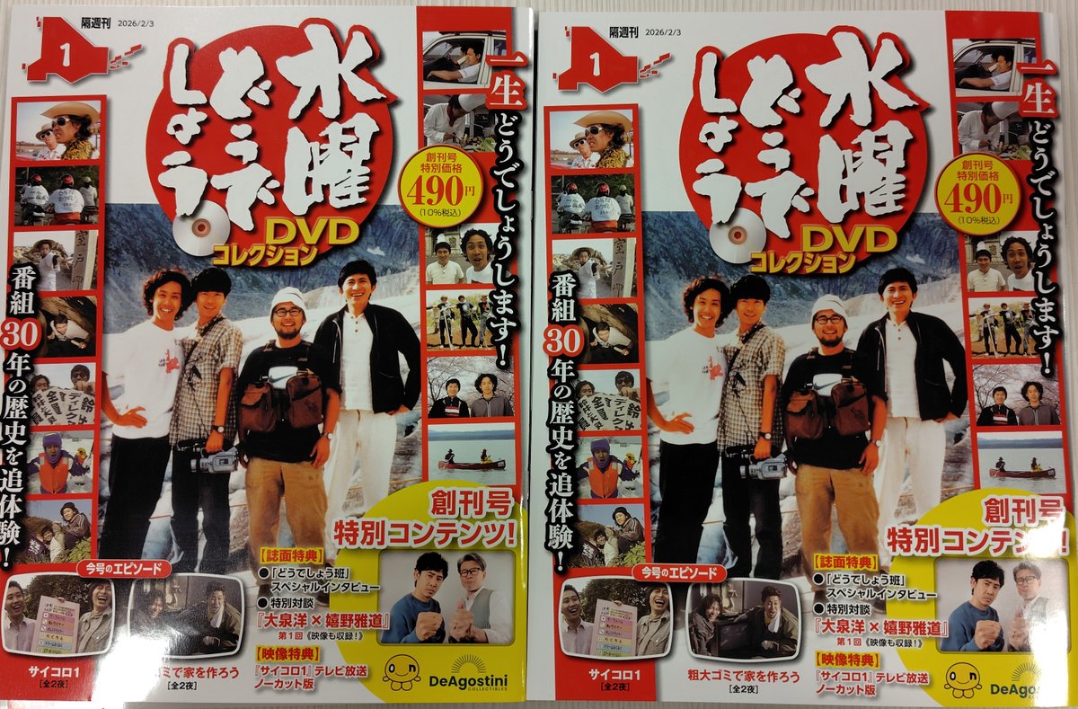 一生どうでしょうします！ 