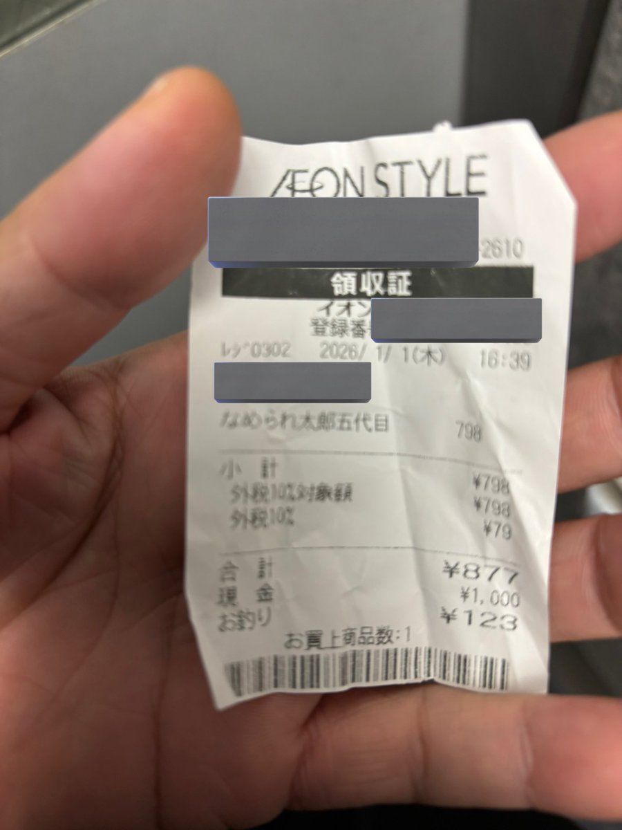 俺のレシート RT @Mt_Bigbeach: ポケットから怪しい商品名のレシート出てきて焦った。