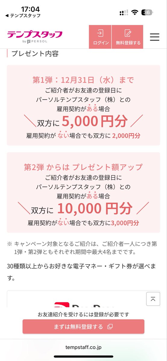okamisan8's tweet photo. テンプスタッフで紹介キャンペーンやってます　就業中ですのでお互い1万円分のポイントもらえます😍
よかったらメッセージください
#紹介キャンペーン
#ポイ活
#派遣 https://t.co/O5upDz4tFT
