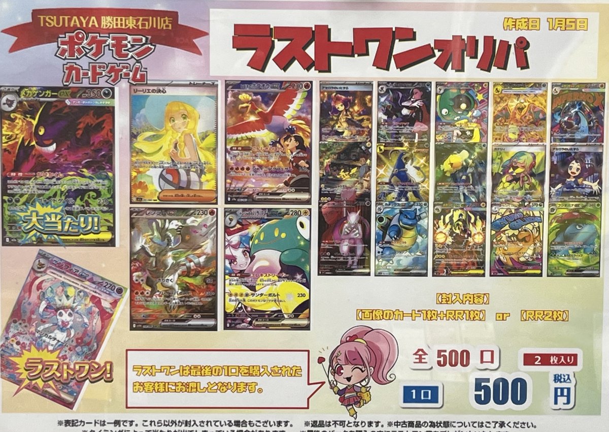 オリパ情報】 売切れていた #ポケカ 500円500口オリパ 作成いたしまし