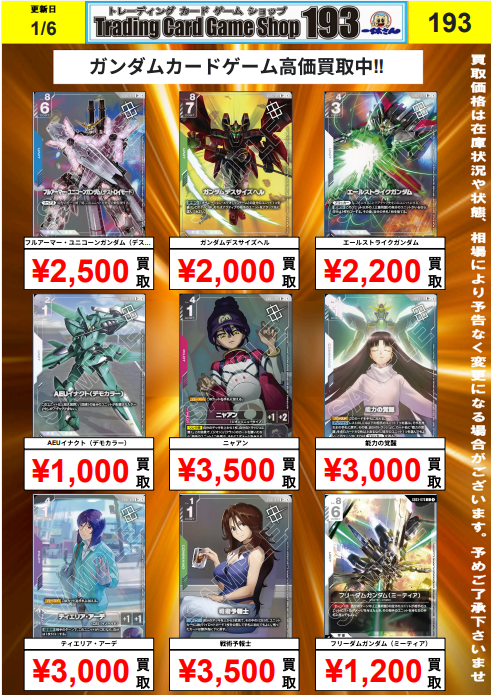 ガンダムカード】買取情報 ショップバトルとビギナーズバトルのプロモ