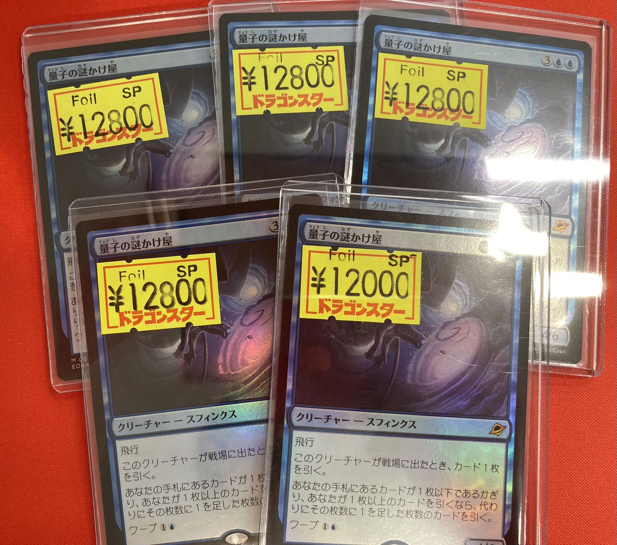 量子の謎かけ屋 日本語foil お求めやすい価格になってます🔥🔥 今なら4