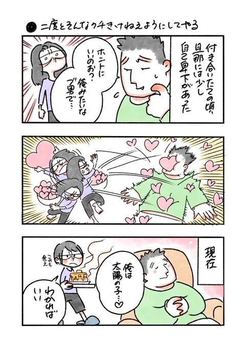 男も女もパートナーに自己卑下はやめよう、悲しいから。
#私のおっとり旦那 