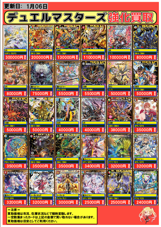 デュエルマスターズ #デュエマ 買取 川崎 1/6 「祝」の頂ウェディング