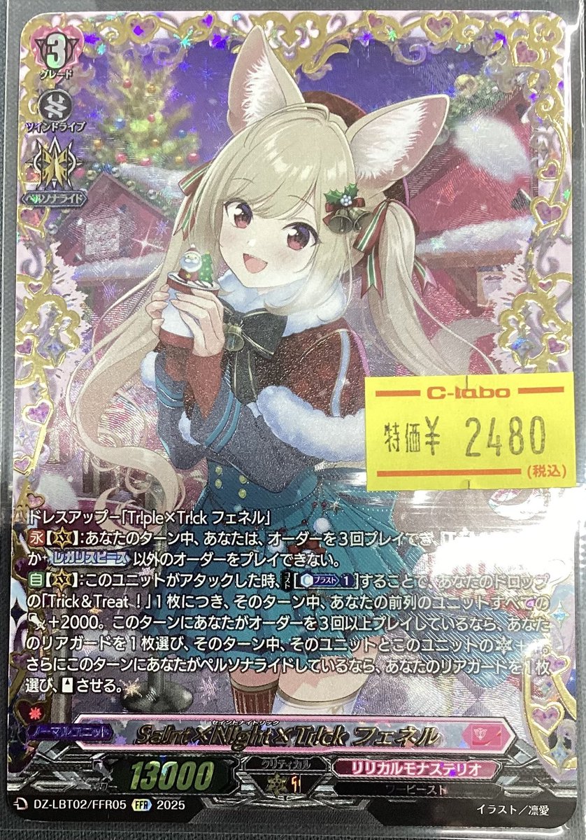 ヴァンガード 販売情報】【＃VG】 Sa!nt×N!ght×Tr!ckフェネル【FFR