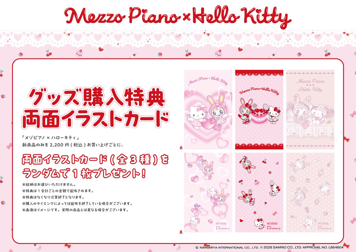 💖コラボ開催💖 #メゾピアノ ×#ハローキティ ×#ディッパーダン コラボ