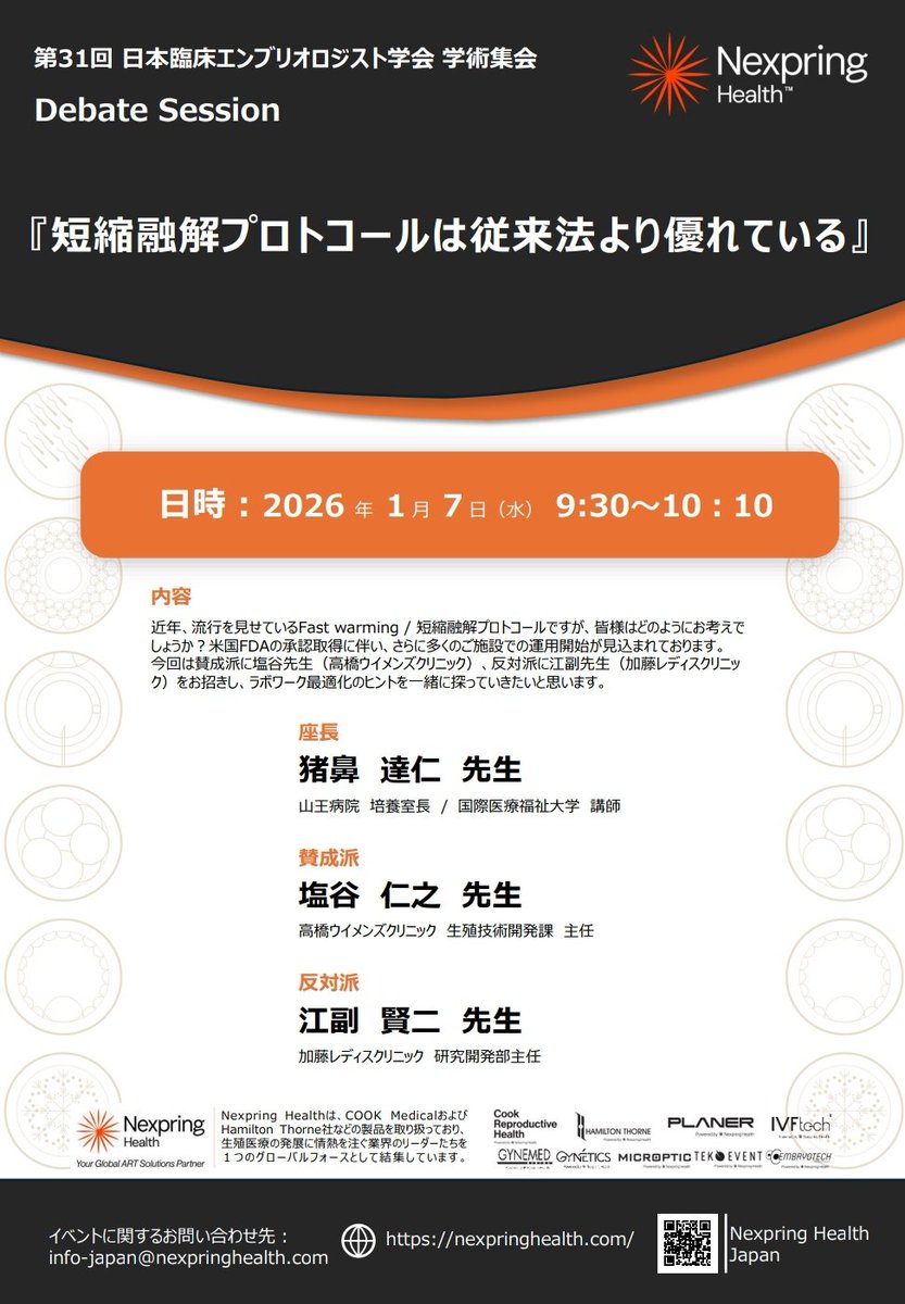 日本臨床エンブリオロジスト学会 tweet media