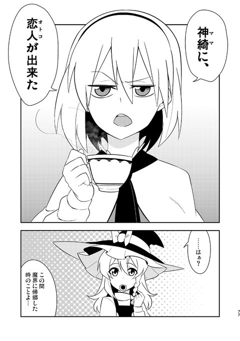 神綺様に春が訪れるお話(1/2) 