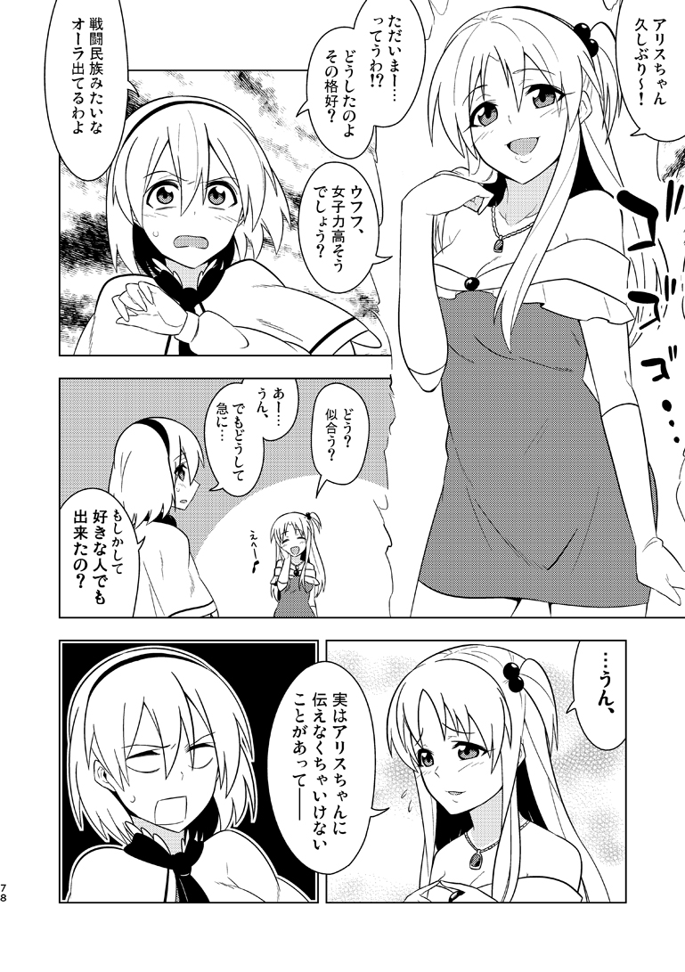 神綺様に春が訪れるお話(1/2) 