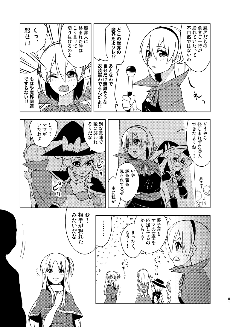 神綺様に春が訪れるお話(1/2) 