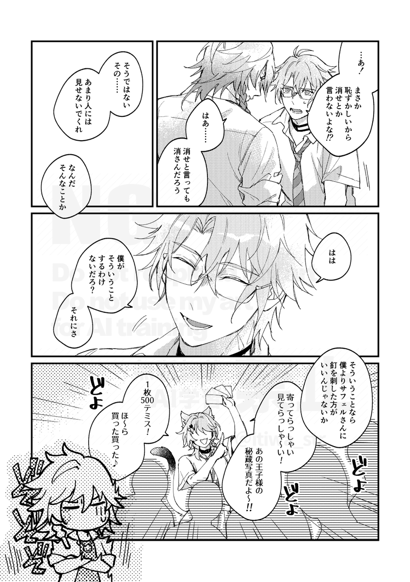 itiwa_str's tweet photo. 先日のファイモス webオンリーに展示していた漫画でした！
※転生学パロ（前世の記憶無し）です
全19P。続きはリンク先のポイピクへ
https://t.co/2BHcWsZFcd https://t.co/jI0qQPocWH