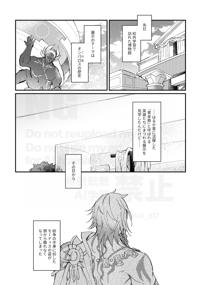 itiwa_str's tweet photo. 先日のファイモス webオンリーに展示していた漫画でした！
※転生学パロ（前世の記憶無し）です
全19P。続きはリンク先のポイピクへ
https://t.co/2BHcWsZFcd https://t.co/jI0qQPocWH