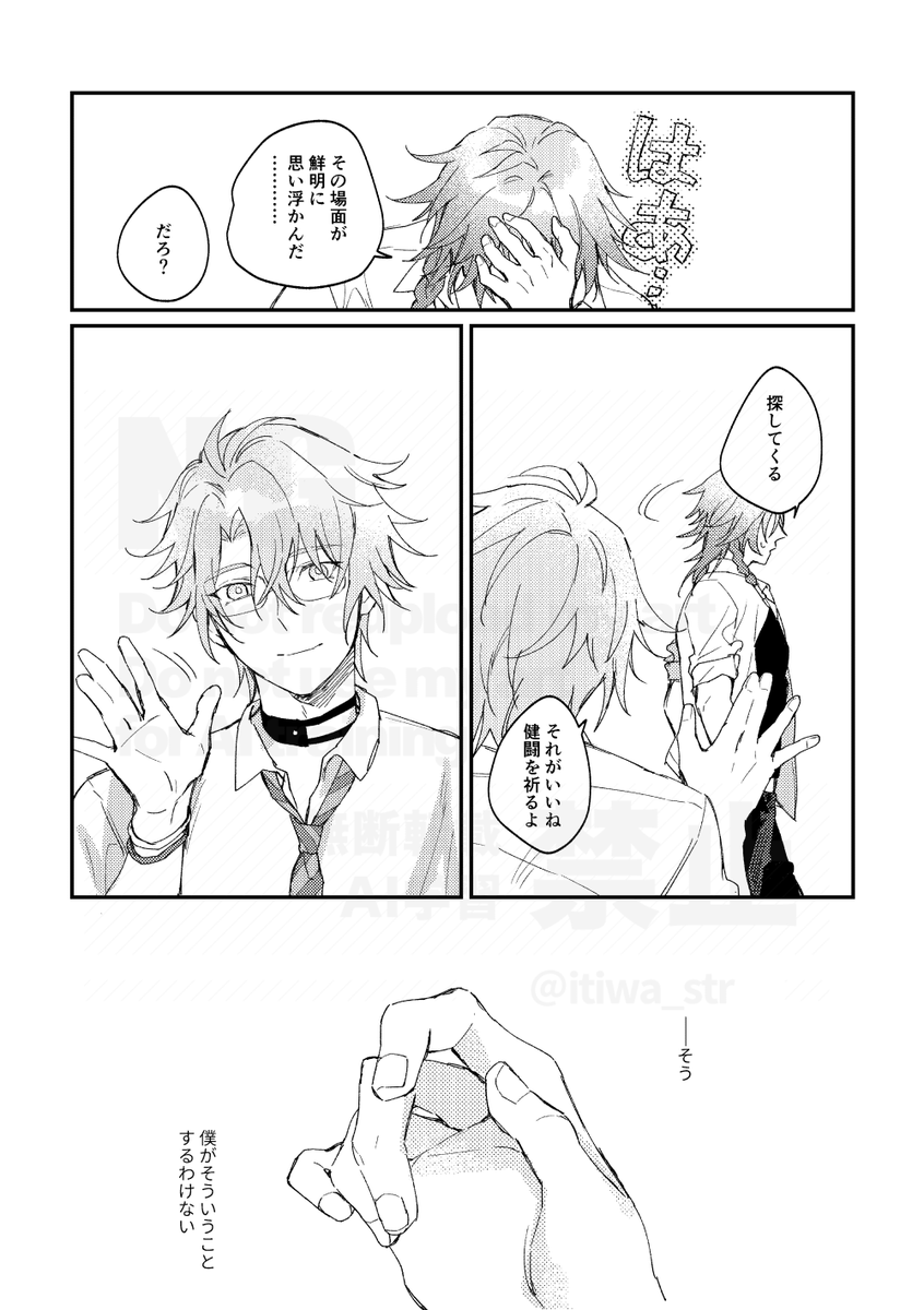 itiwa_str's tweet photo. 先日のファイモス webオンリーに展示していた漫画でした！
※転生学パロ（前世の記憶無し）です
全19P。続きはリンク先のポイピクへ
https://t.co/2BHcWsZFcd https://t.co/jI0qQPocWH