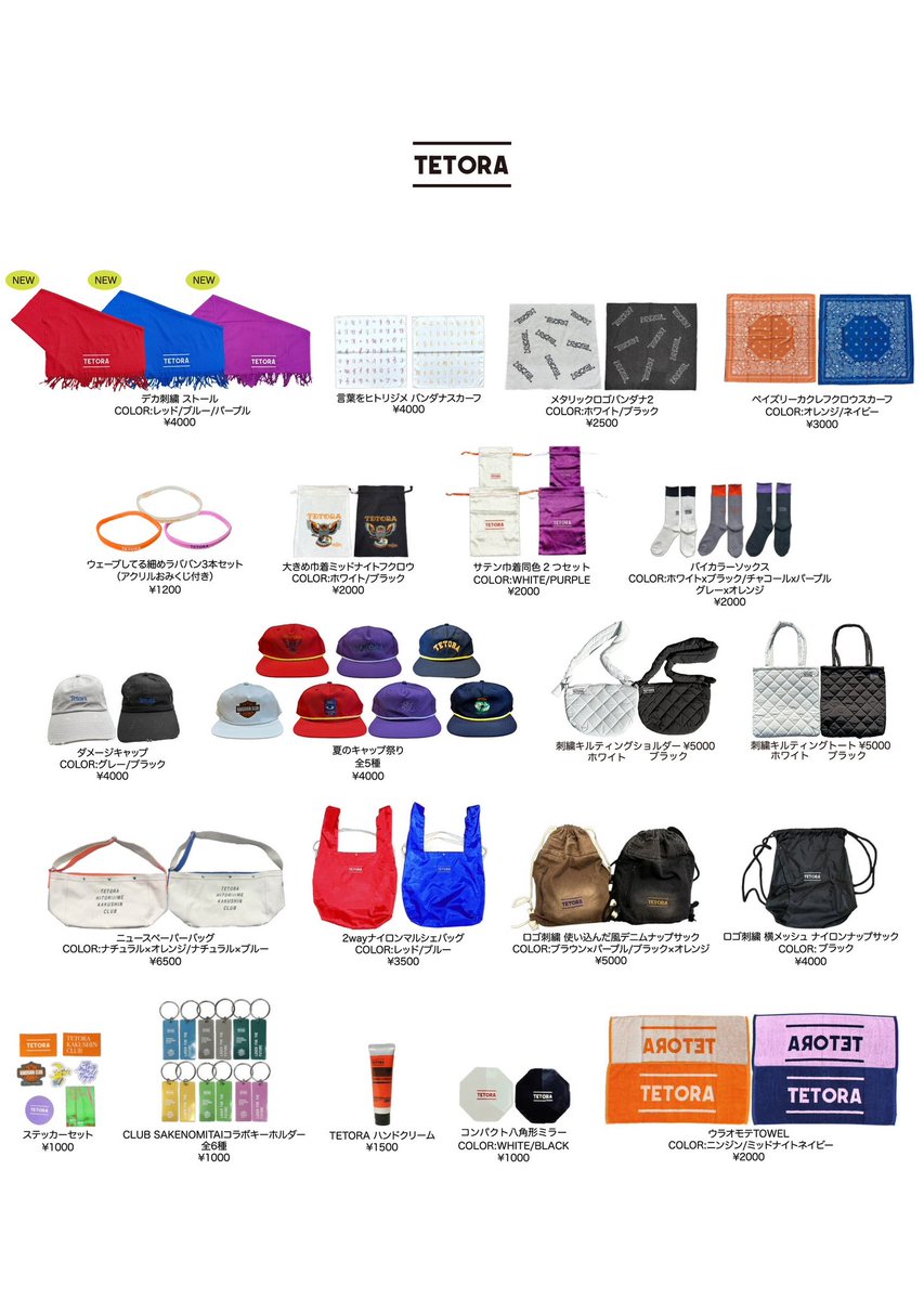 TETORA CD コレクション 7枚セット TETORA CD セット