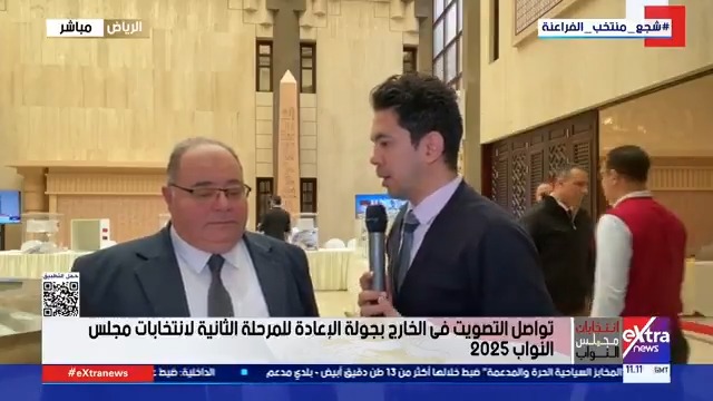 السفير ياسر هاشم قنصل مصر بالرياض: توافد كبير من الجالية المصرية للإدلاء بأصواتهم بجولة إعادة انتخابات النواب بالدوائر الـ 19 الملغاة #سمر_الزهيري 