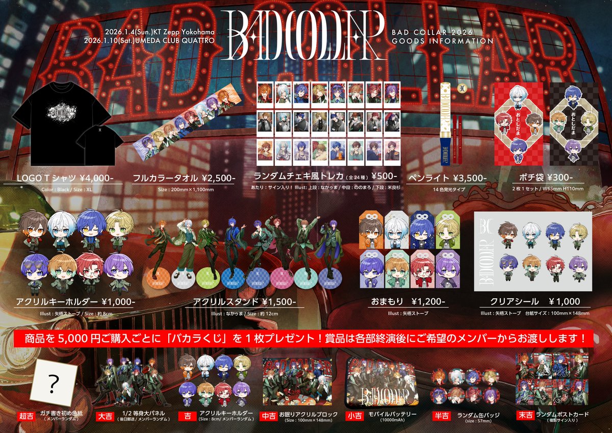 バカラグッズ公開されましたァァァァ(☝°﹆°)☝ 最大級に盛りだくさん