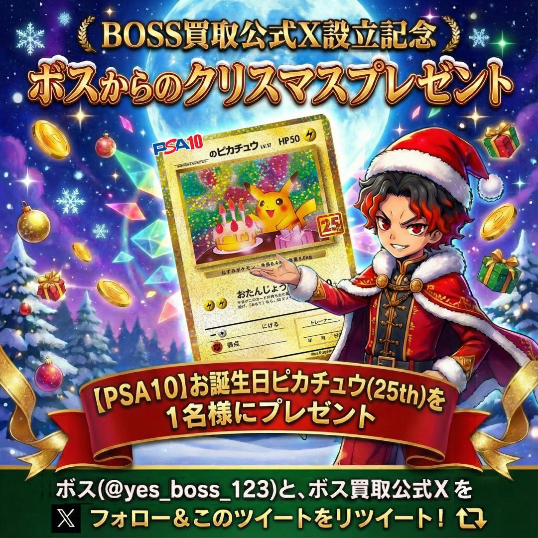 おたぴかPSA10が当たるChance🎁！！ 今夜0時までです🙇‍♂️ 参加まだ