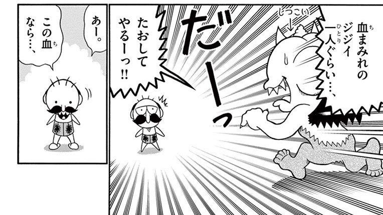 じーさん