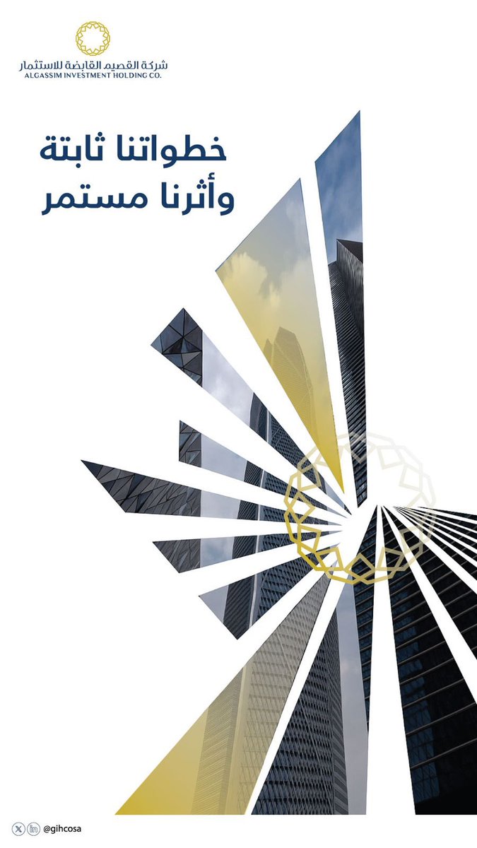 gihcosa's tweet photo. خطوات ثابتة تُبنى برؤية واضحة وأثر مستمر يصنع قيمة مستدامة.
#القصيم_القابضة للاستثمار. https://t.co/etIXlWZWtl